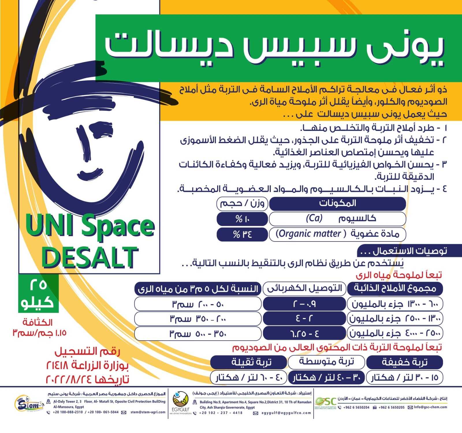 يوني سبيس ديسالت